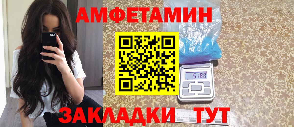 Амфетамин Розовый Красноперекопск