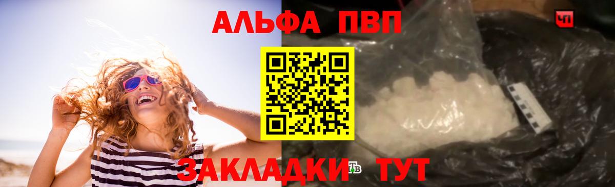 APVP СК КРИС  APVP мука  Alpha-PVP  A PVP мука  Вход с VPN  Красноперекопск 