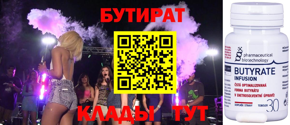 Красноперекопск  БУТИРАТ  Вход с VPN  Бутират 1.4BDO 