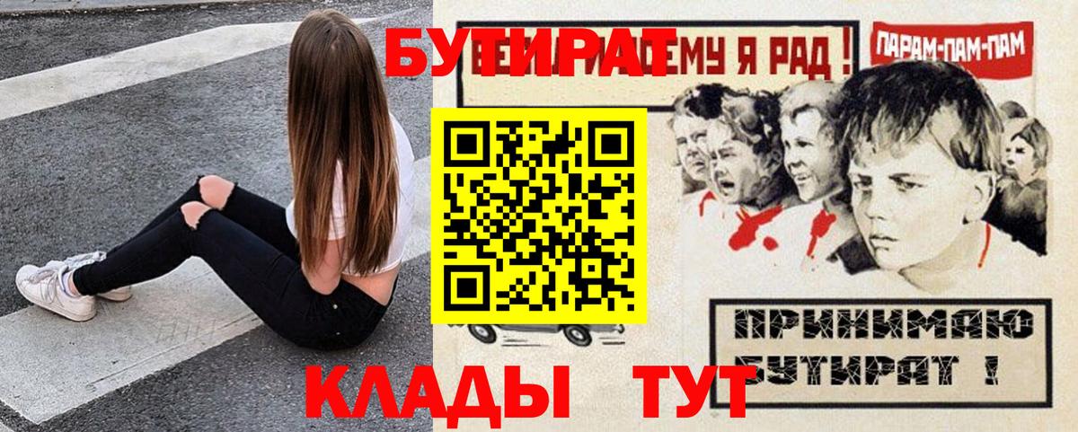 Бутират 99% Красноперекопск