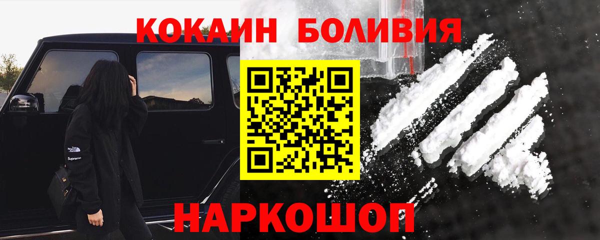 Кокаин Боливия Красноперекопск