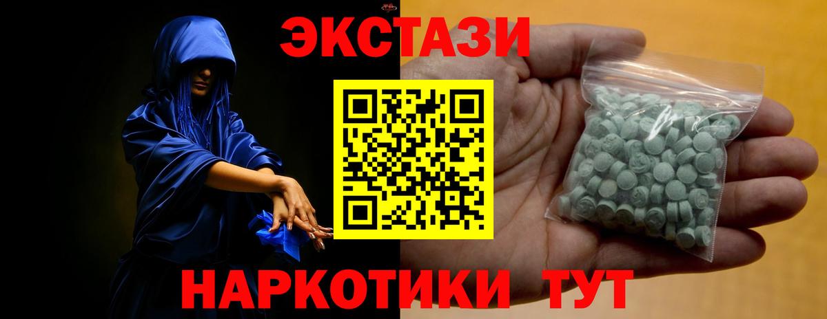 ЭКСТАЗИ 280мг Красноперекопск