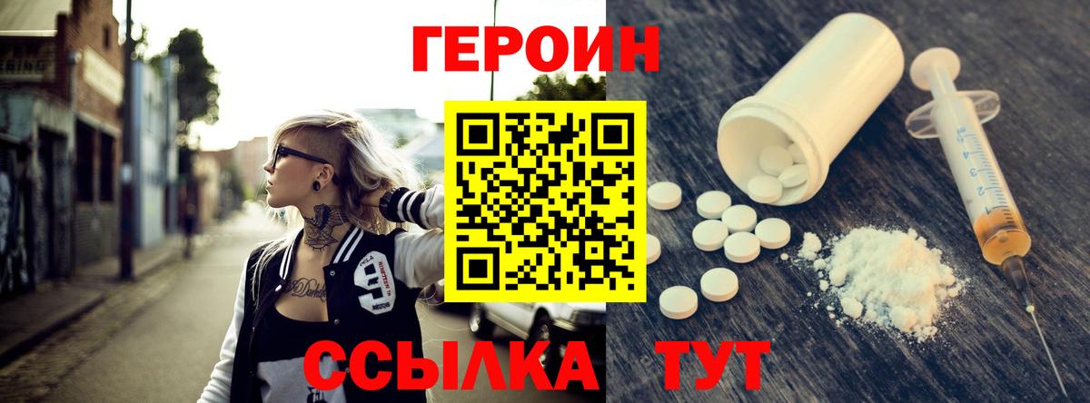 Героин  Вход с VPN  Красноперекопск  Героин VHQ 