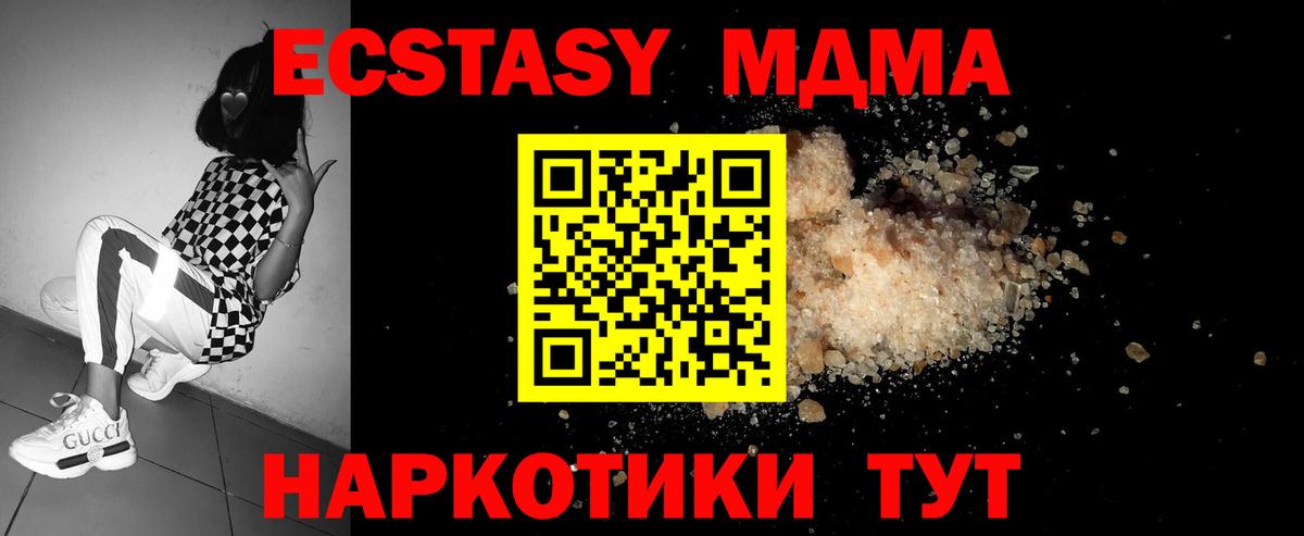 МДМА crystal  MDMA  Красноперекопск  Вход с VPN 