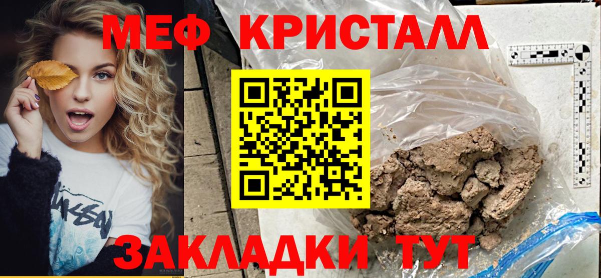 МЕФ  ссылка на мегу tor  Красноперекопск  Вход с VPN  Меф мука  Меф VHQ  МЯУ-МЯУ 