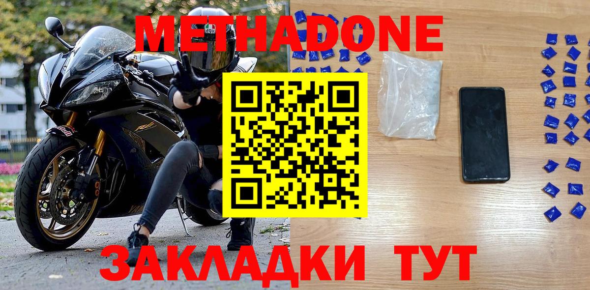 Метадон methadone Красноперекопск