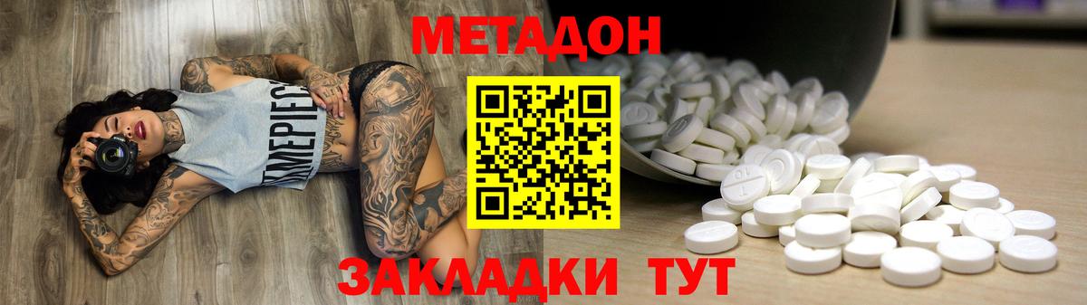 МЕТАДОН белоснежный  МЕТАДОН кристалл  Красноперекопск  Вход с VPN 