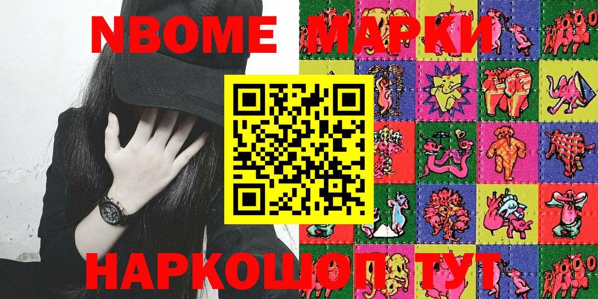 Марки N-bome 1,8мг  продажа наркотиков  Марки NBOMe  Марки N-bome 1,8мг  Красноперекопск  Вход с VPN 